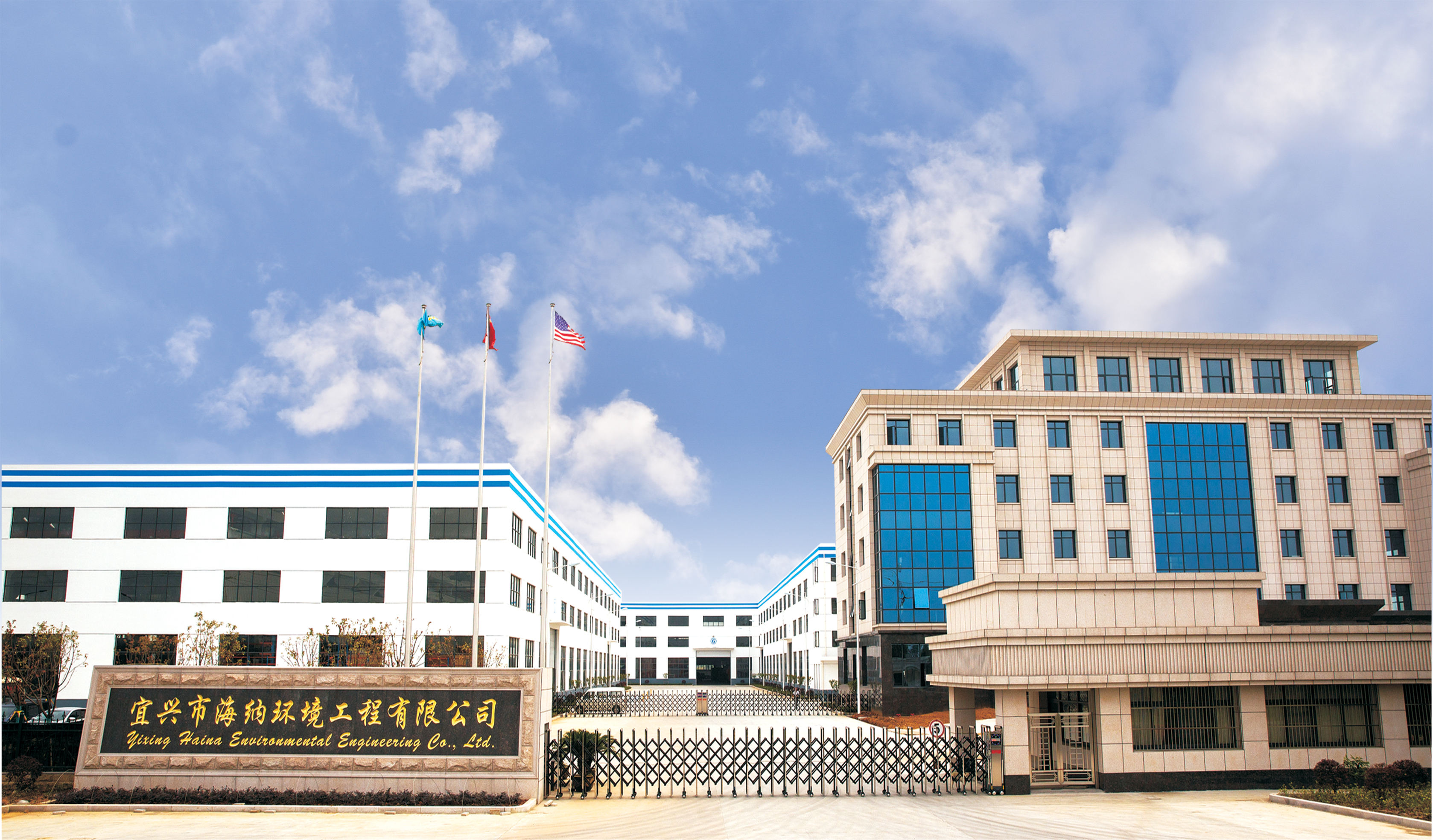 宜興市海納環(huán)境工程有限公司網(wǎng)站正式開(kāi)通啦！